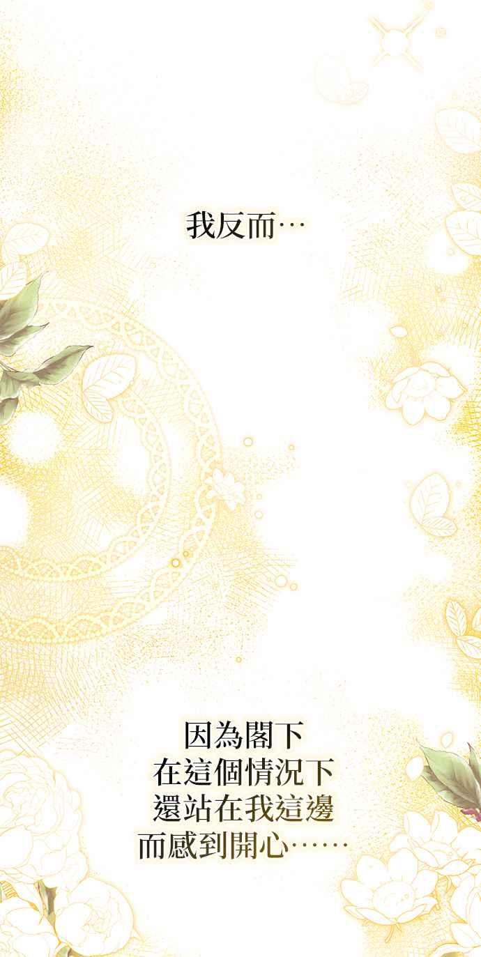 《当我不再是你的影子》第41话 第53页