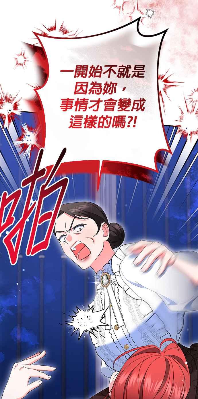 《当我不再是你的影子》第41话 第81页