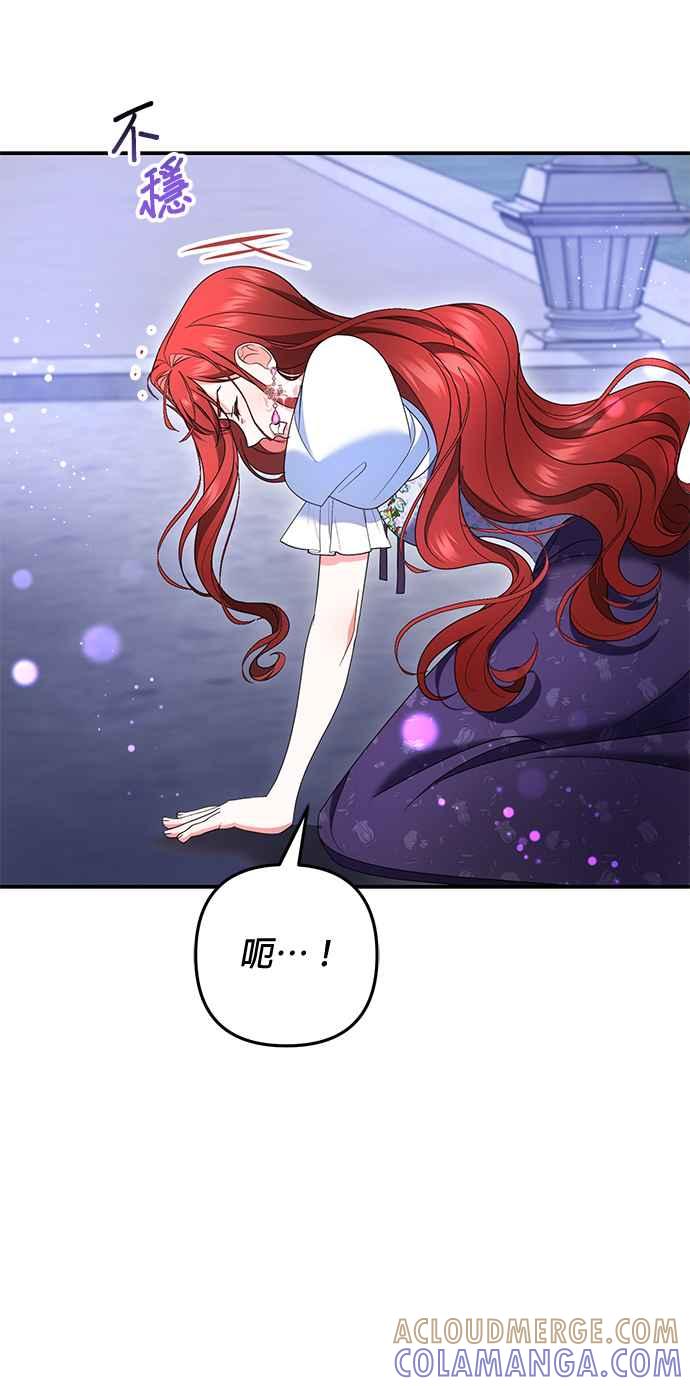 《当我不再是你的影子》第41话 第76页