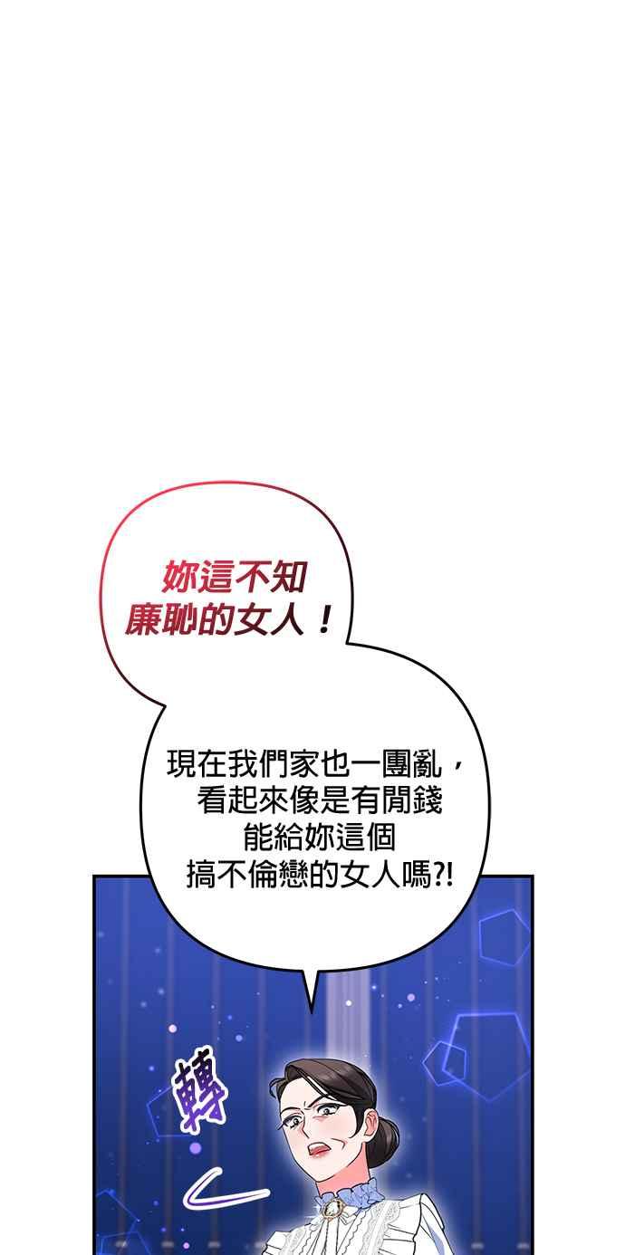 《当我不再是你的影子》第41话 第77页