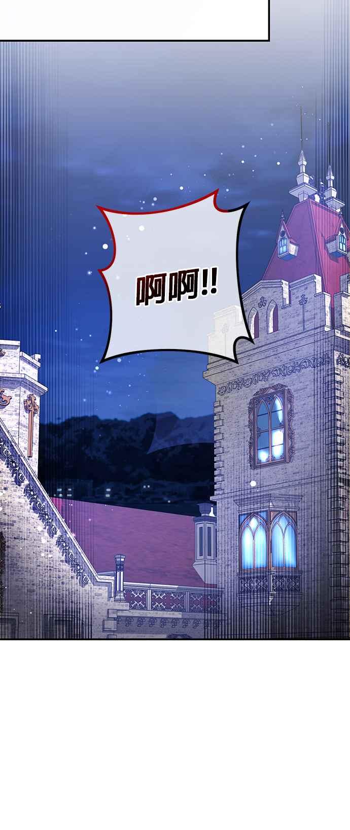 《当我不再是你的影子》第41话 第75页