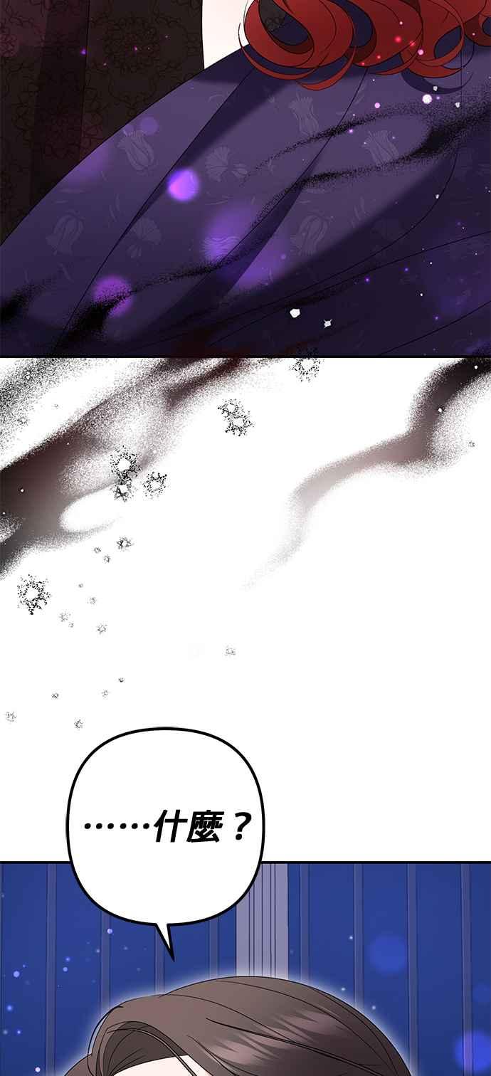 《当我不再是你的影子》第41话 第87页