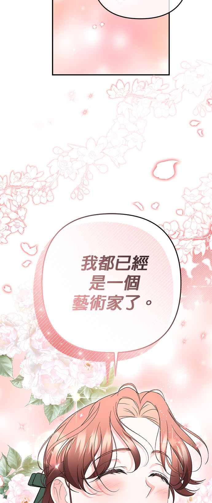 《当我不再是你的影子》第41话 第71页