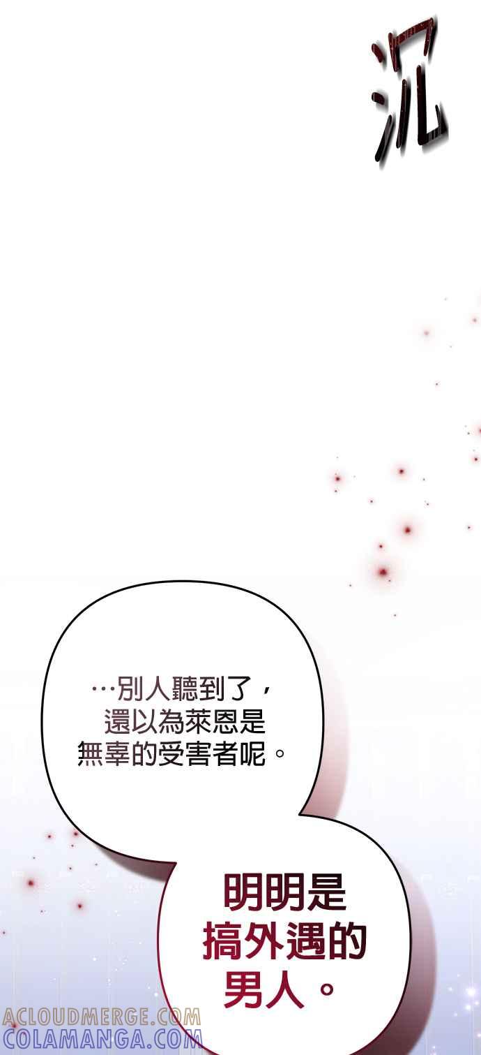 《当我不再是你的影子》第41话 第85页