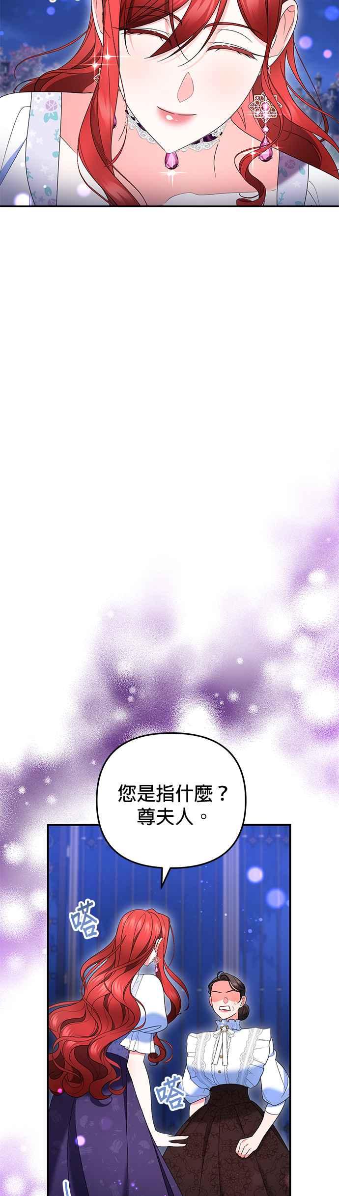 《当我不再是你的影子》第42话 第3页