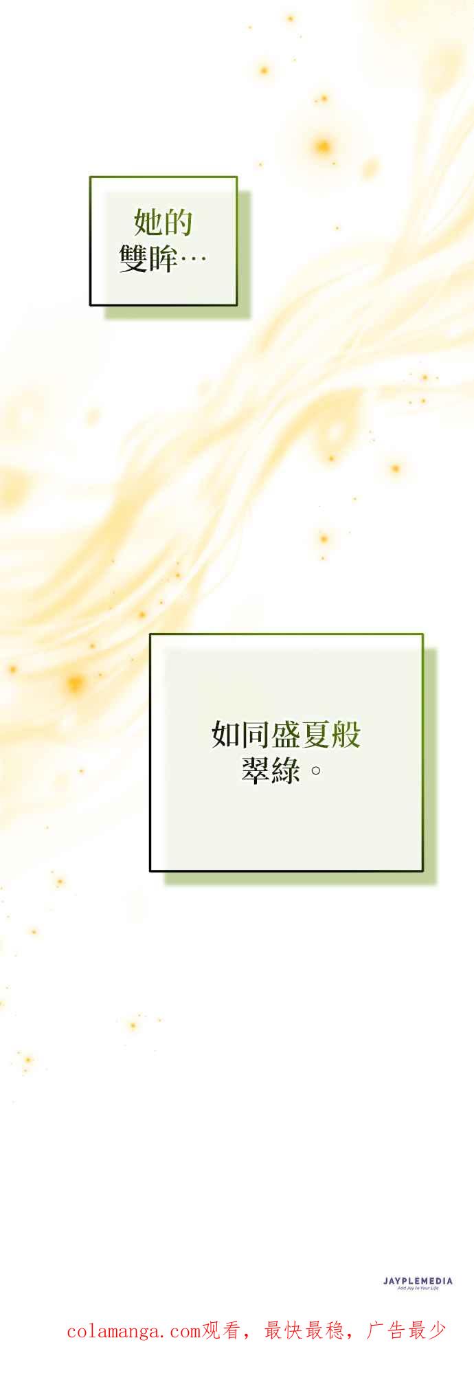 《当我不再是你的影子》第42话 第69页