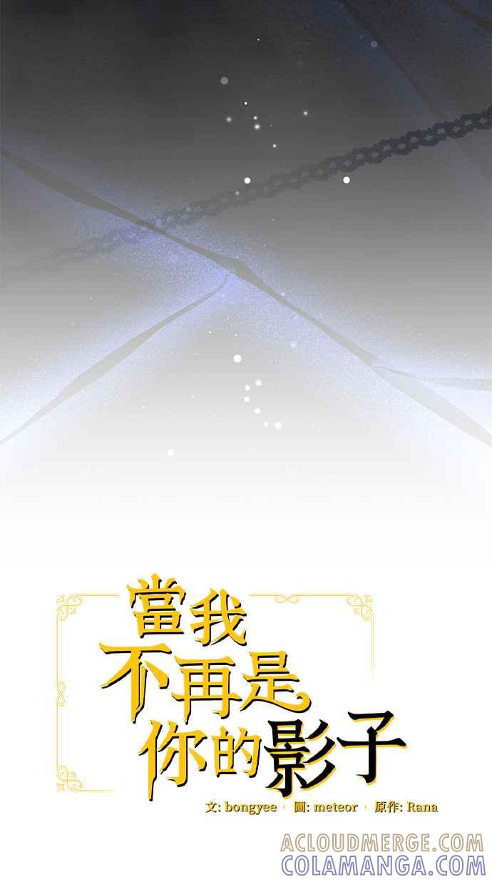《当我不再是你的影子》第42话 第31页