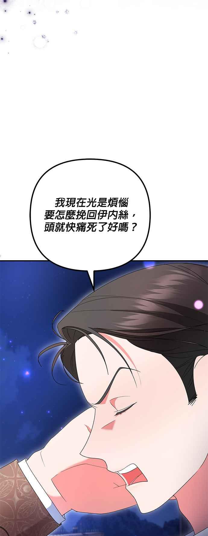 《当我不再是你的影子》第42话 第14页