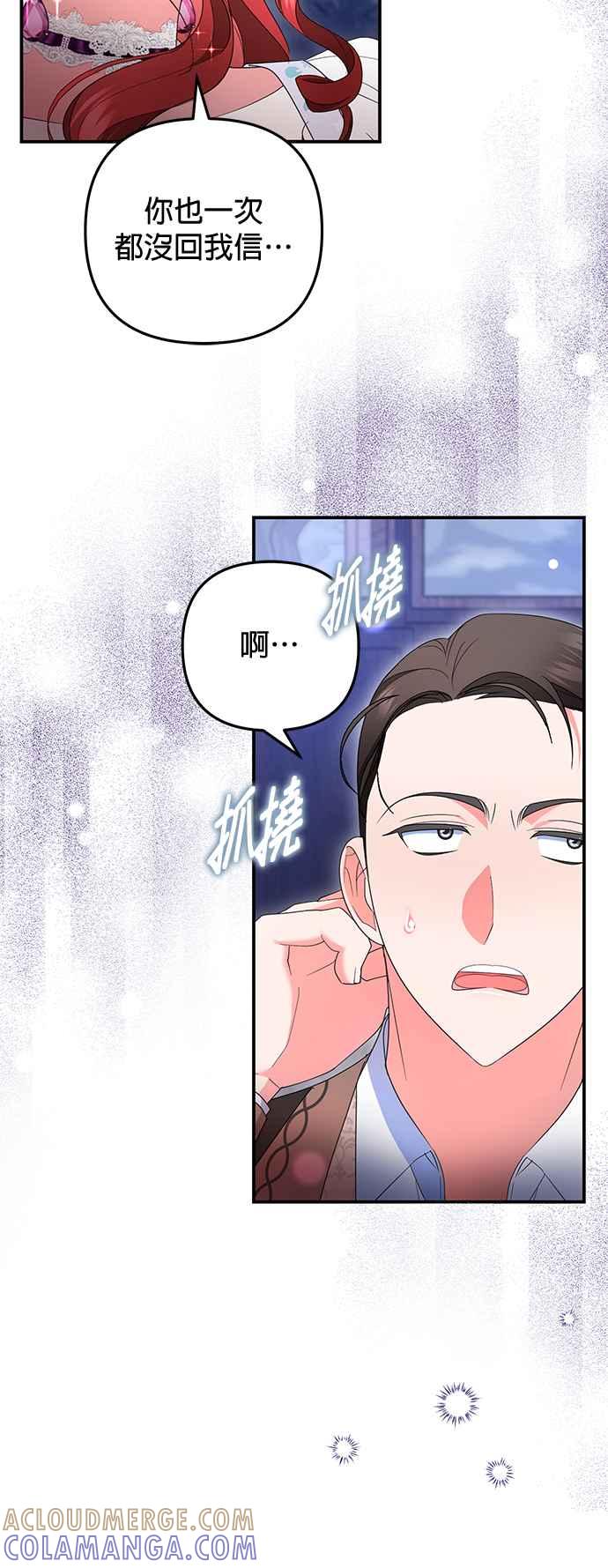 《当我不再是你的影子》第42话 第10页