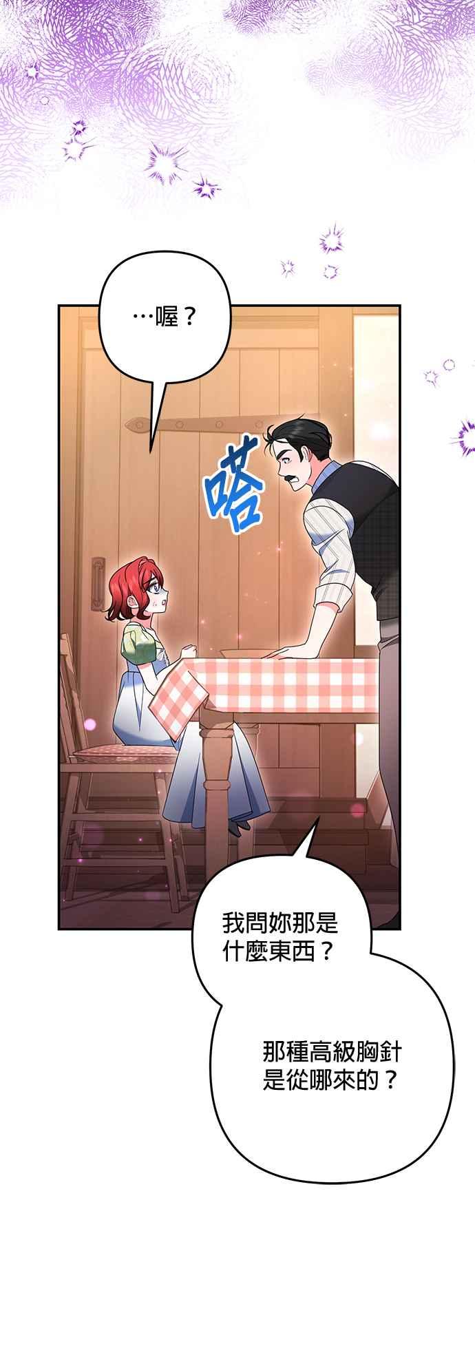 《当我不再是你的影子》第43话 第60页