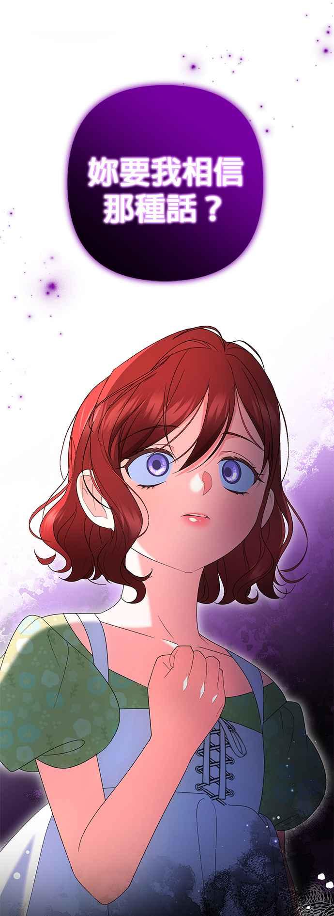 《当我不再是你的影子》第43话 第65页