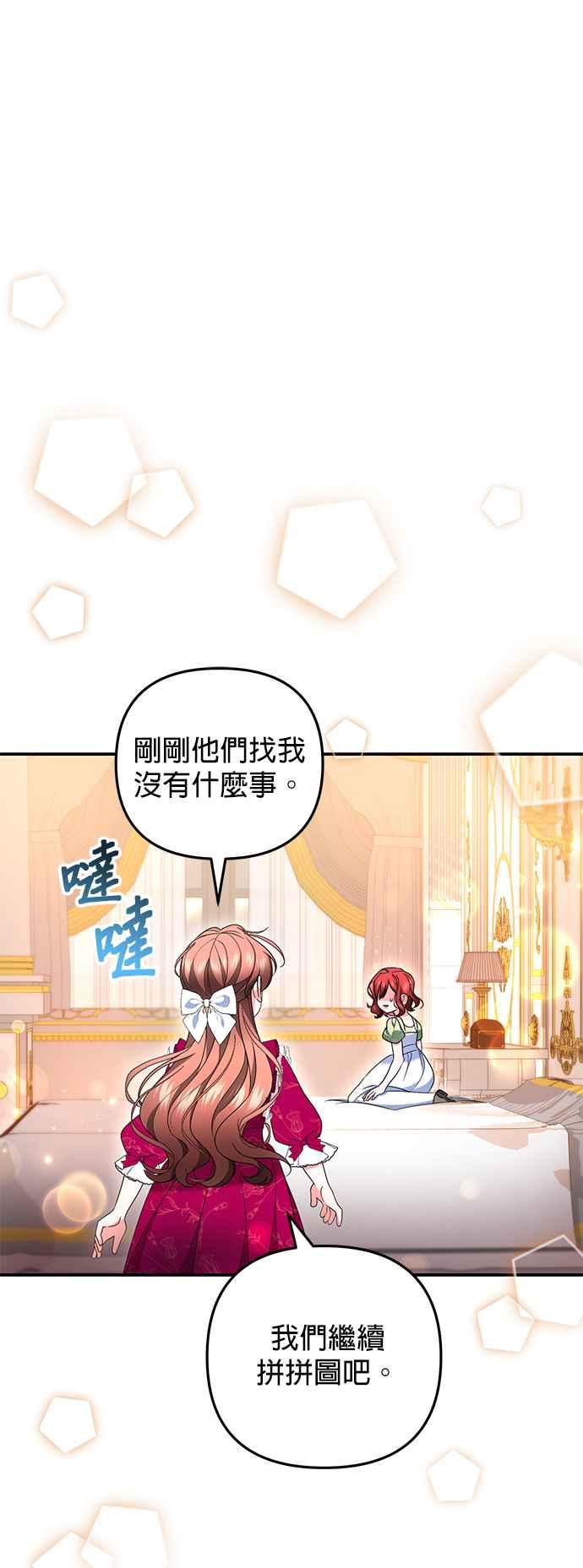 《当我不再是你的影子》第43话 第54页