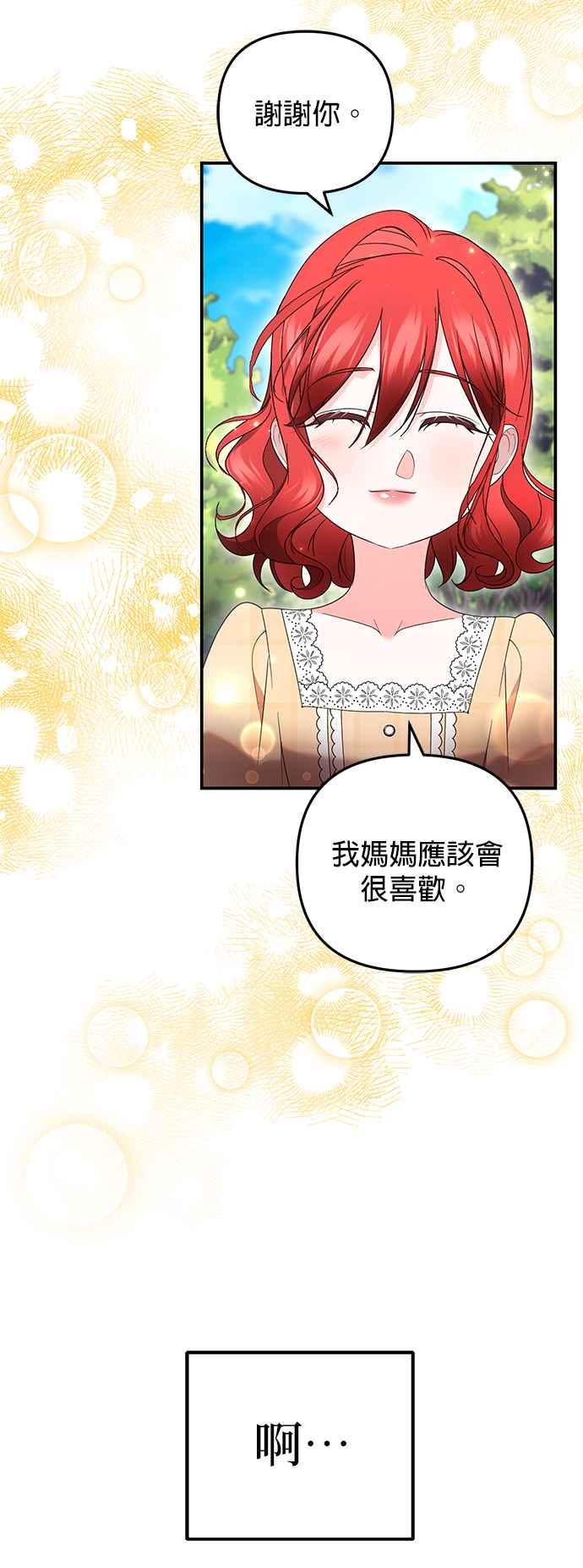 《当我不再是你的影子》第43话 第9页