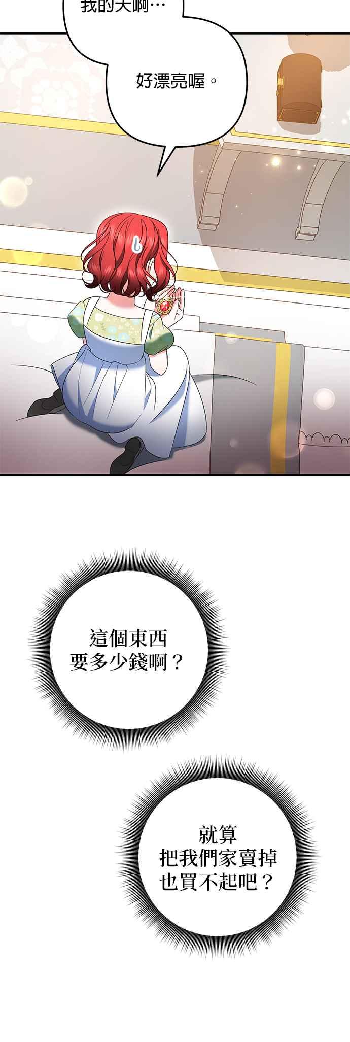 《当我不再是你的影子》第43话 第51页