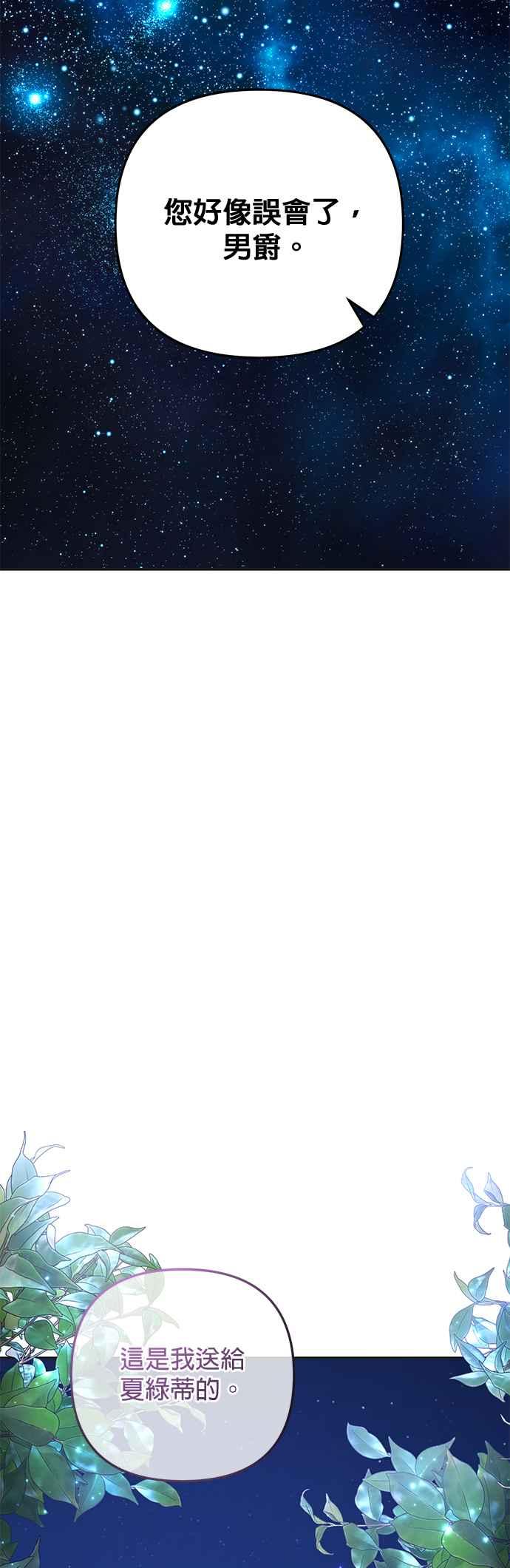《当我不再是你的影子》第43话 第72页