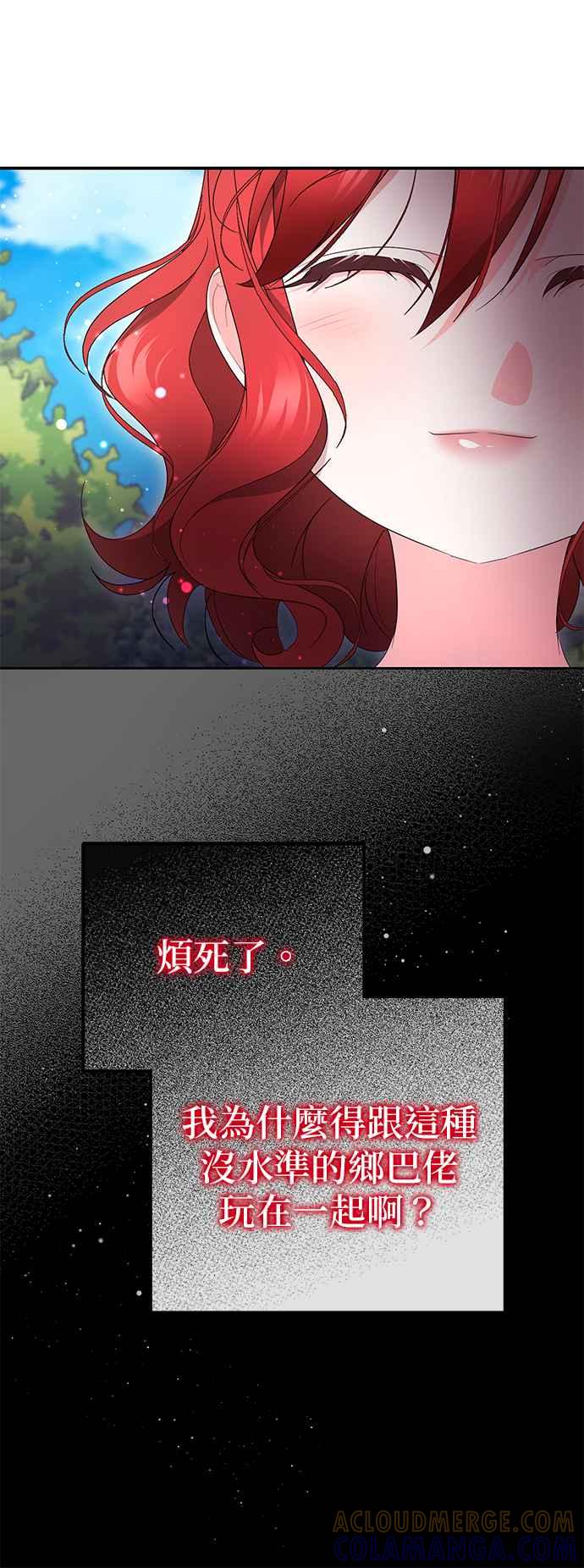 《当我不再是你的影子》第43话 第10页