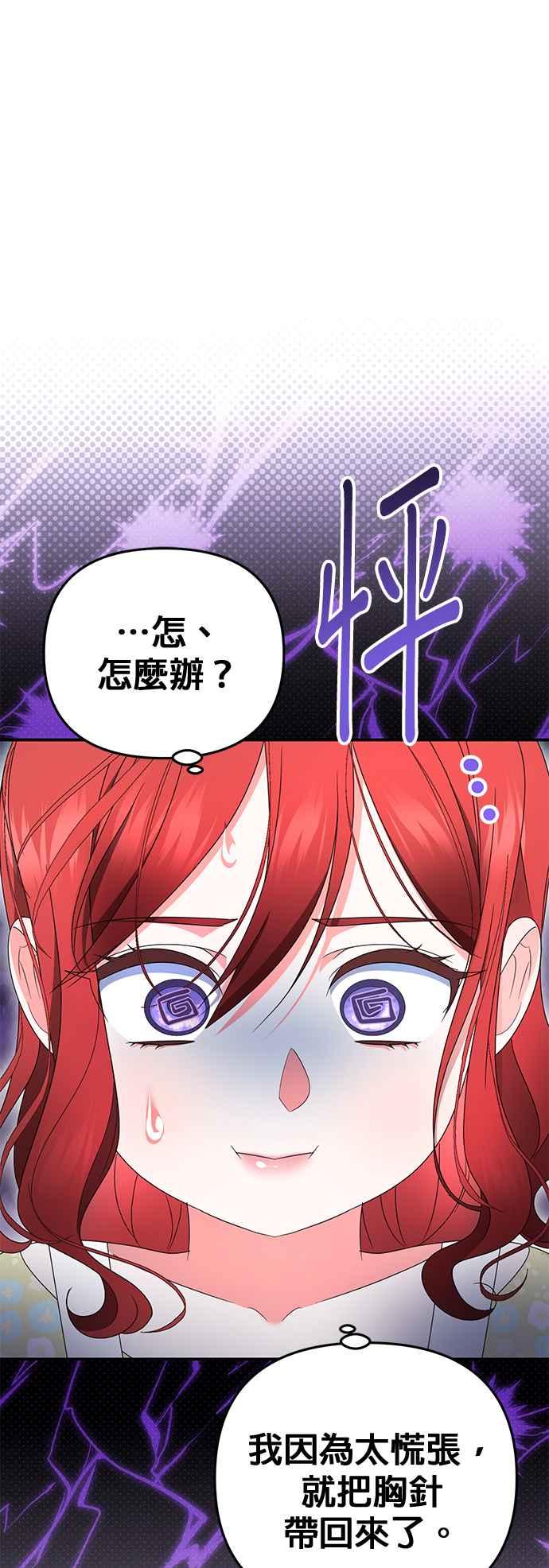《当我不再是你的影子》第43话 第57页