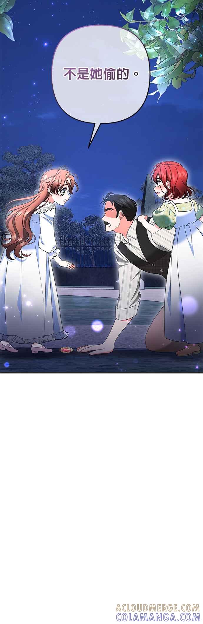 《当我不再是你的影子》第43话 第73页