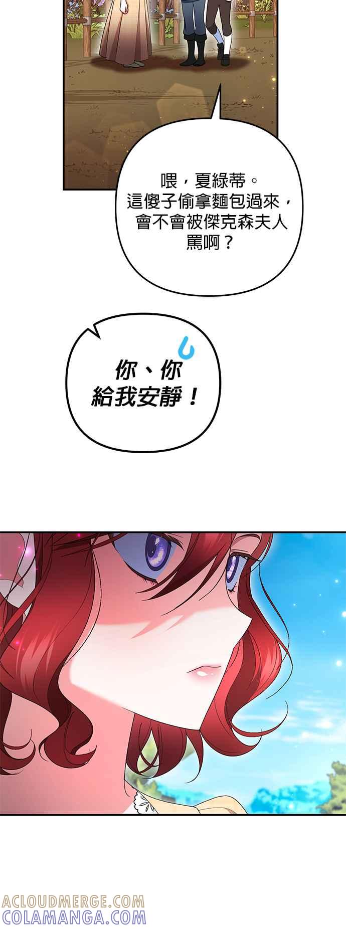 《当我不再是你的影子》第43话 第7页