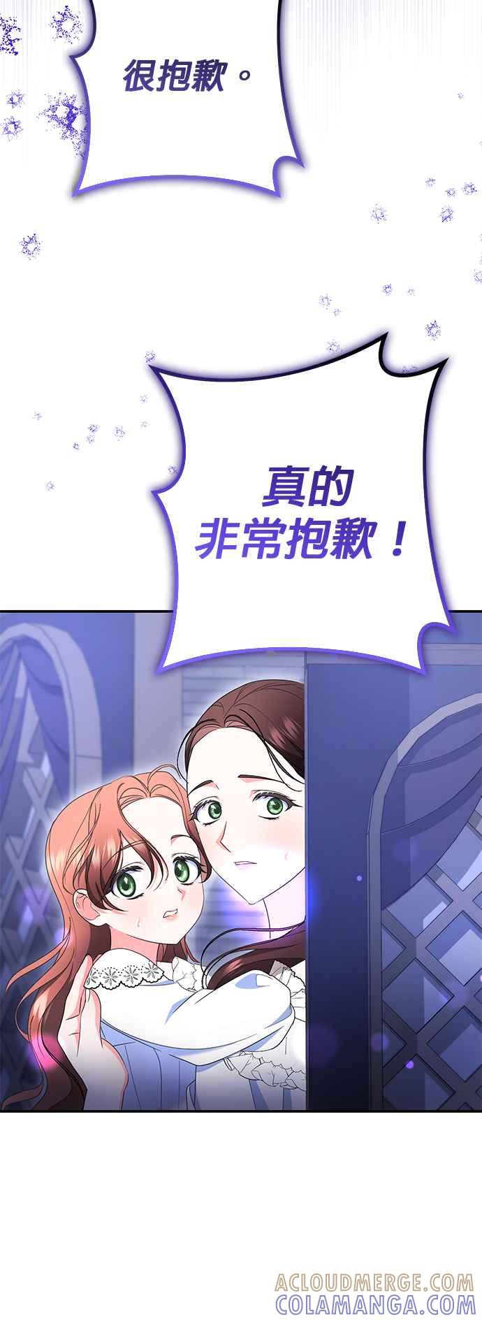 《当我不再是你的影子》第43话 第67页