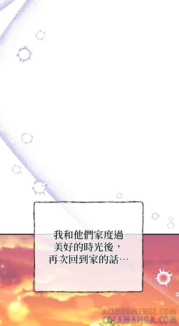 《当我不再是你的影子》第43话 第40页