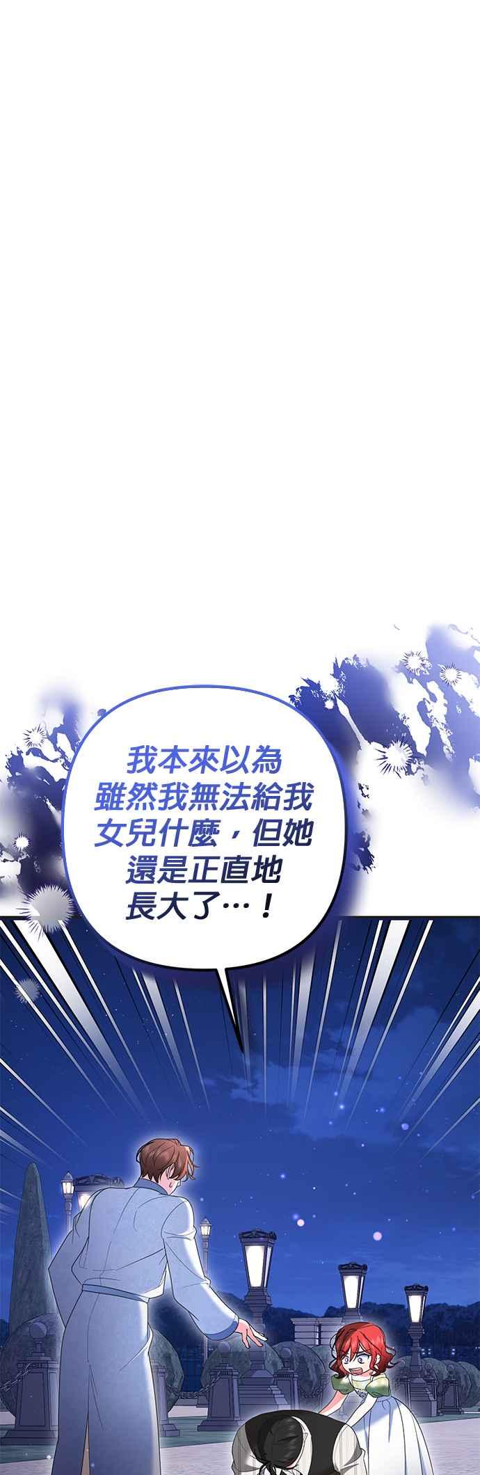 《当我不再是你的影子》第43话 第68页