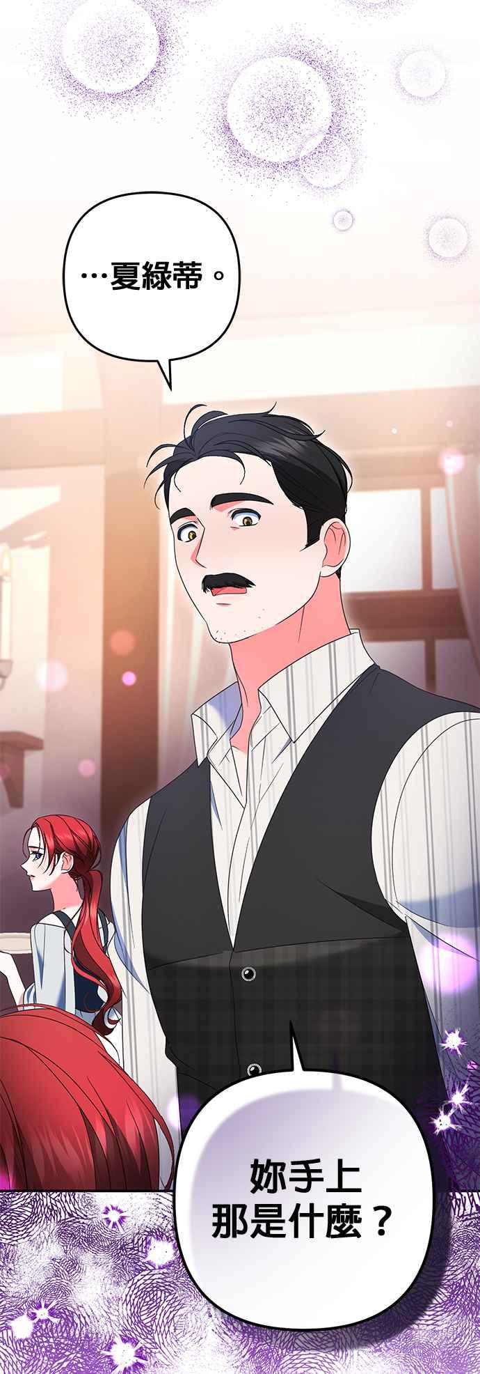 《当我不再是你的影子》第43话 第59页