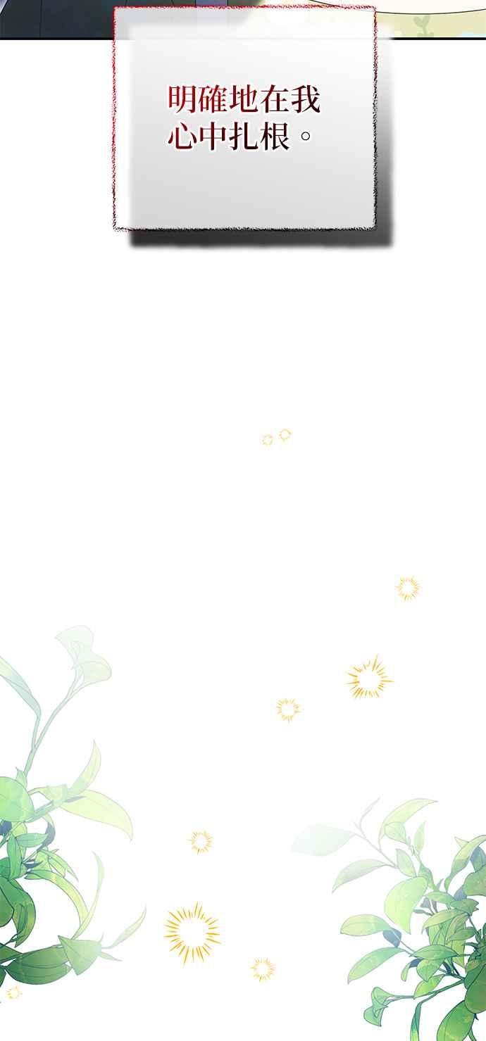 《当我不再是你的影子》第43话 第78页