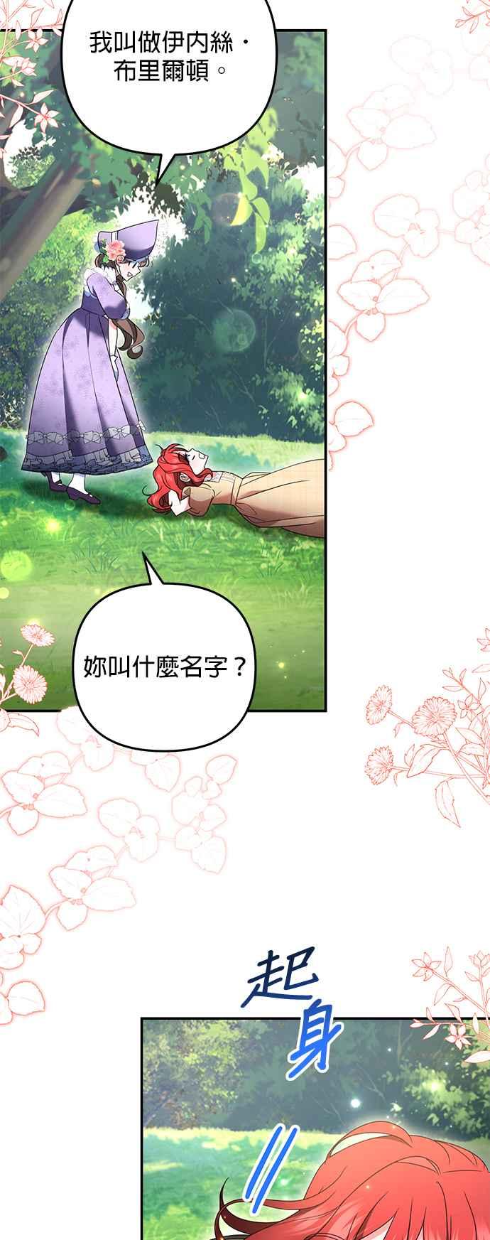 《当我不再是你的影子》第43话 第21页
