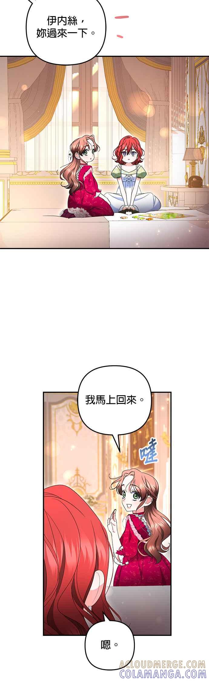 《当我不再是你的影子》第43话 第46页