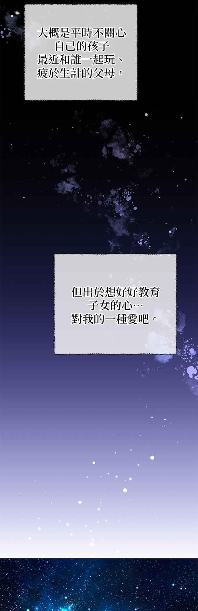《当我不再是你的影子》第43话 第71页