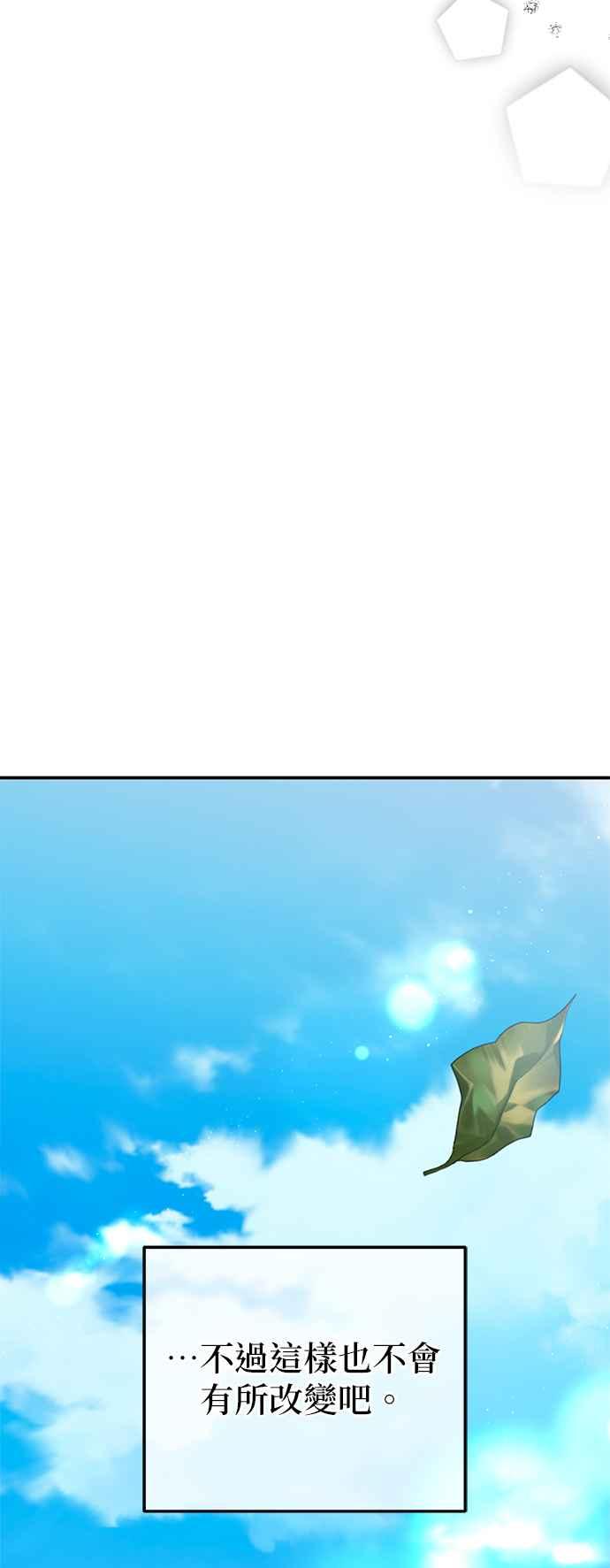 《当我不再是你的影子》第43话 第14页