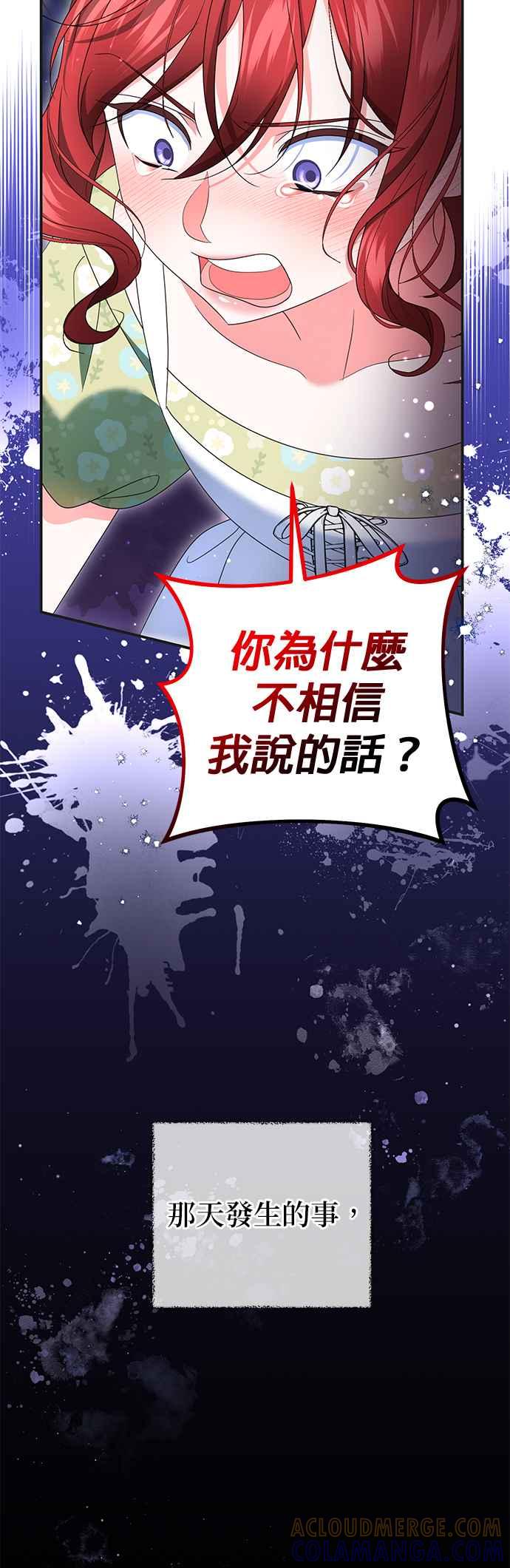 《当我不再是你的影子》第43话 第70页