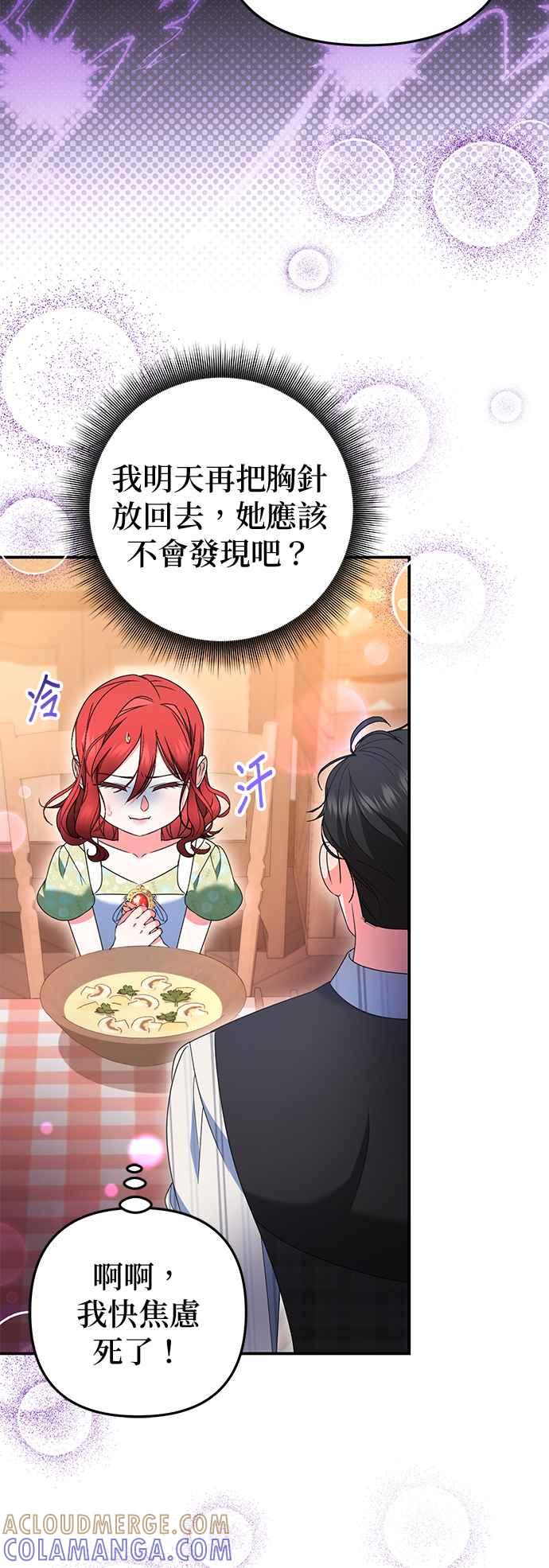 《当我不再是你的影子》第43话 第58页