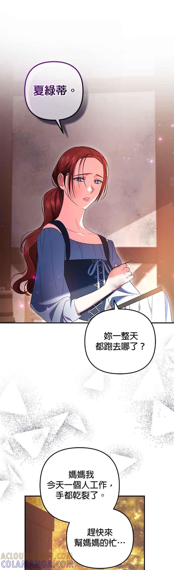 《当我不再是你的影子》第43话 第43页