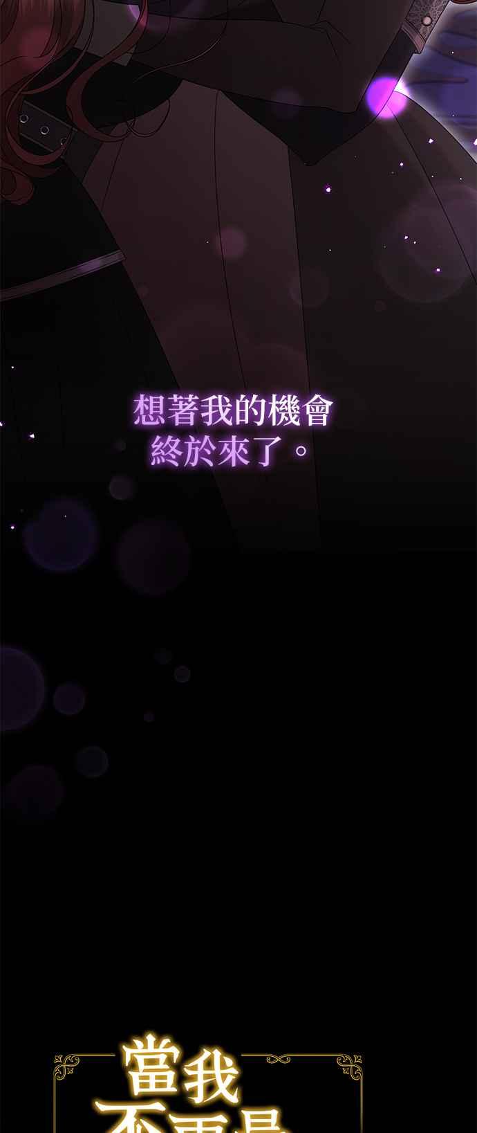 《当我不再是你的影子》第44话 第12页
