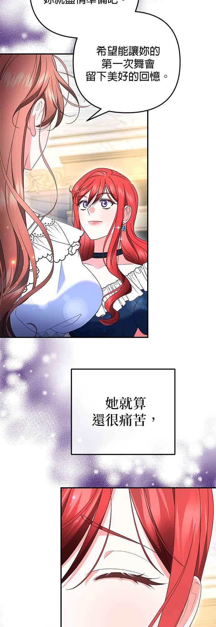 《当我不再是你的影子》第44话 第23页