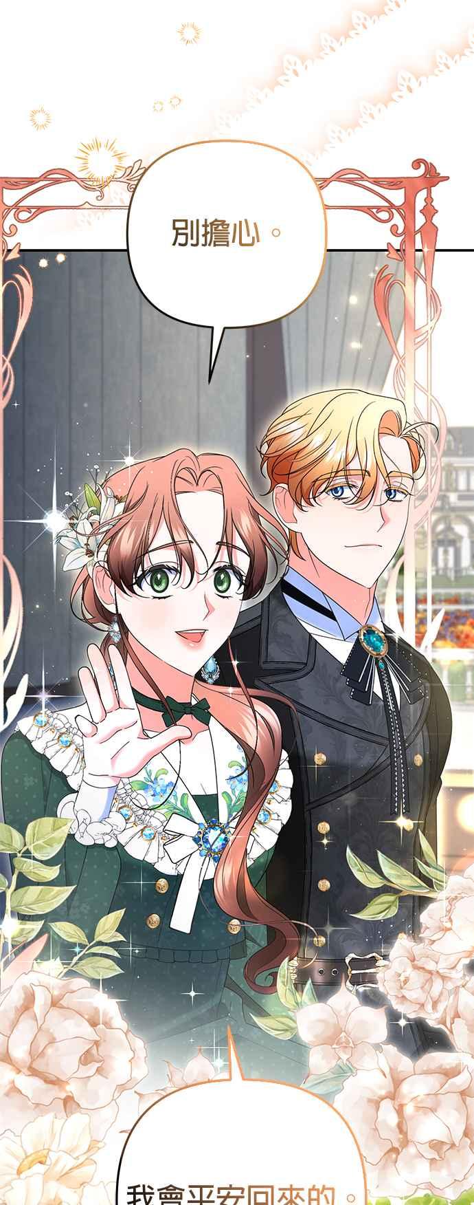 《当我不再是你的影子》第44话 第66页