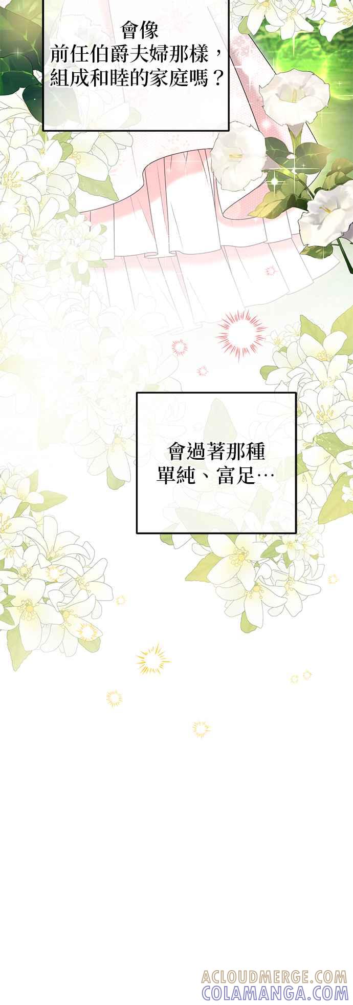 《当我不再是你的影子》第44话 第37页