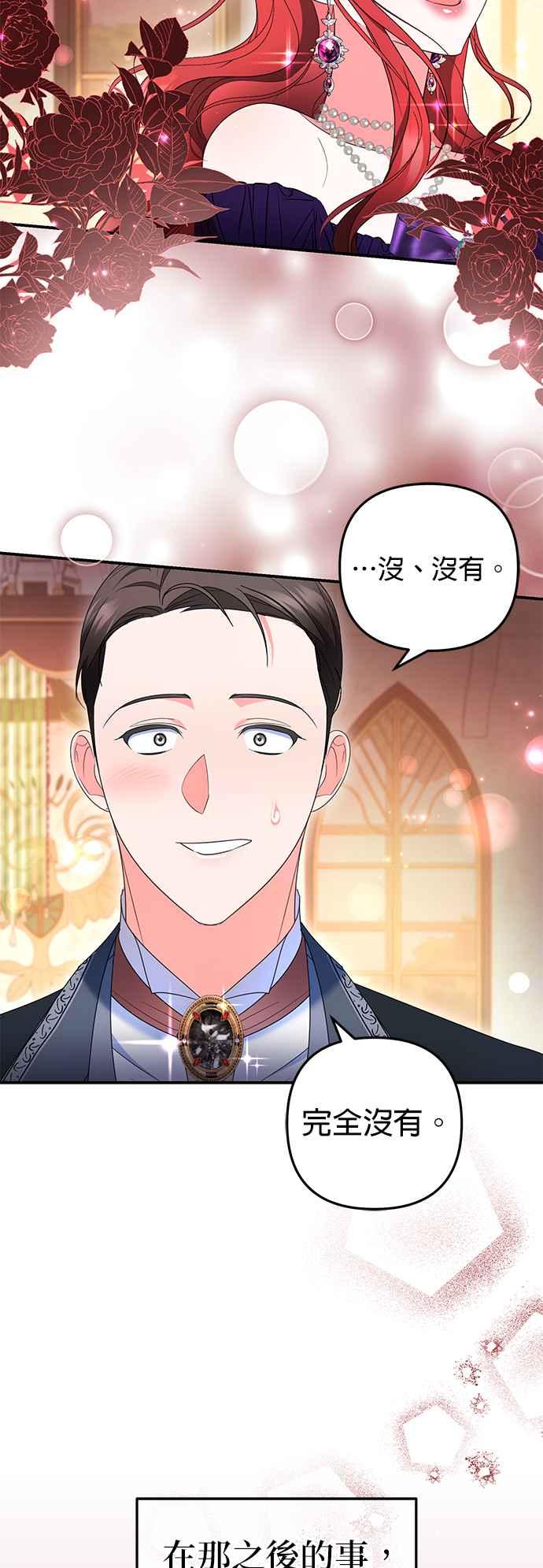 《当我不再是你的影子》第44话 第45页
