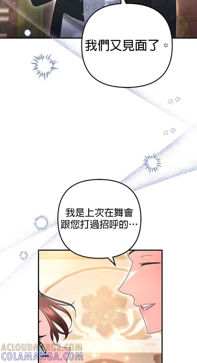 《当我不再是你的影子》第44话 第31页