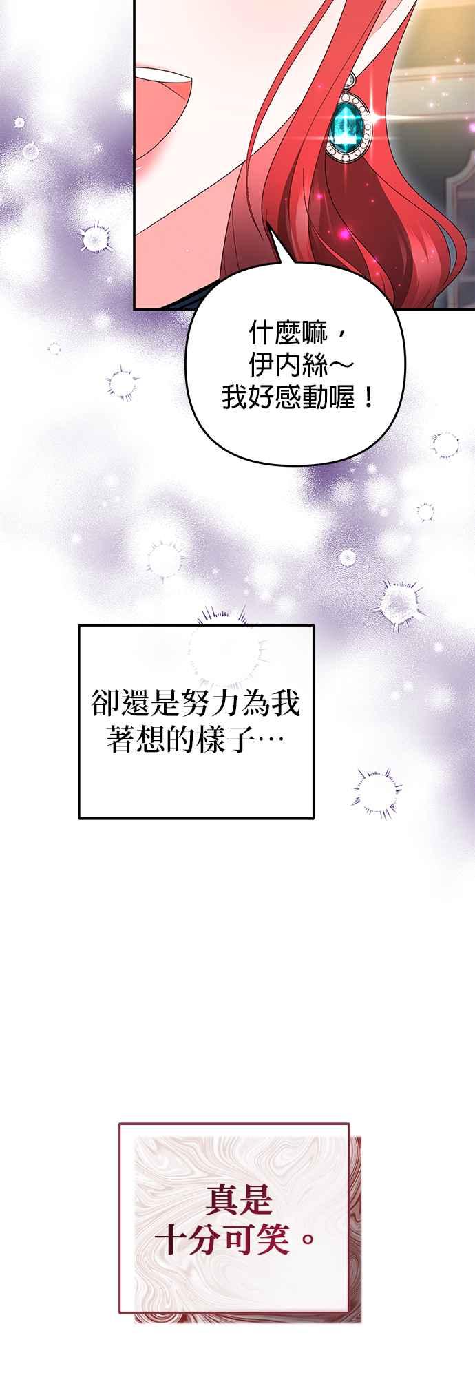《当我不再是你的影子》第44话 第24页