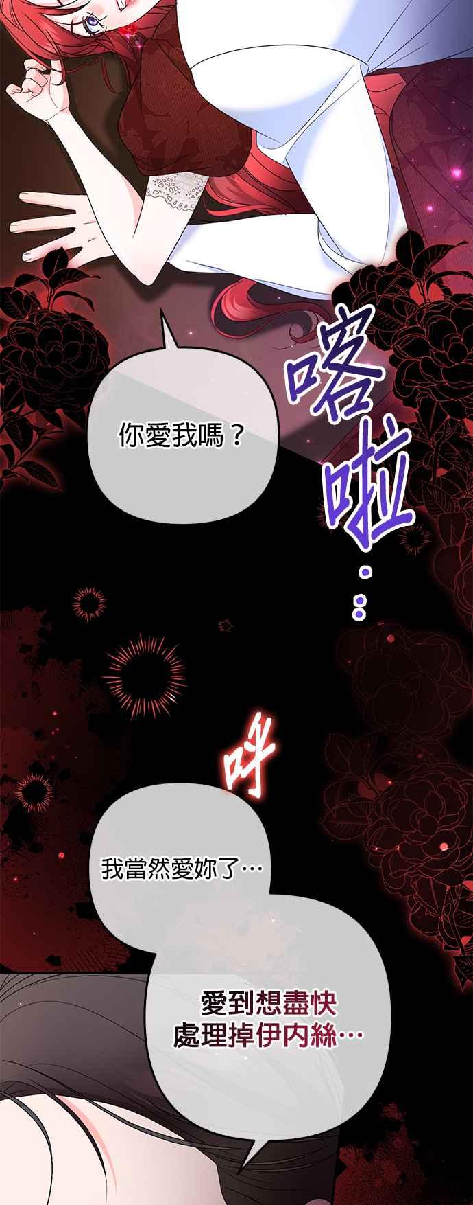 《当我不再是你的影子》第44话 第48页