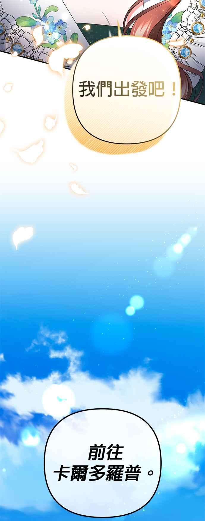 《当我不再是你的影子》第44话 第68页