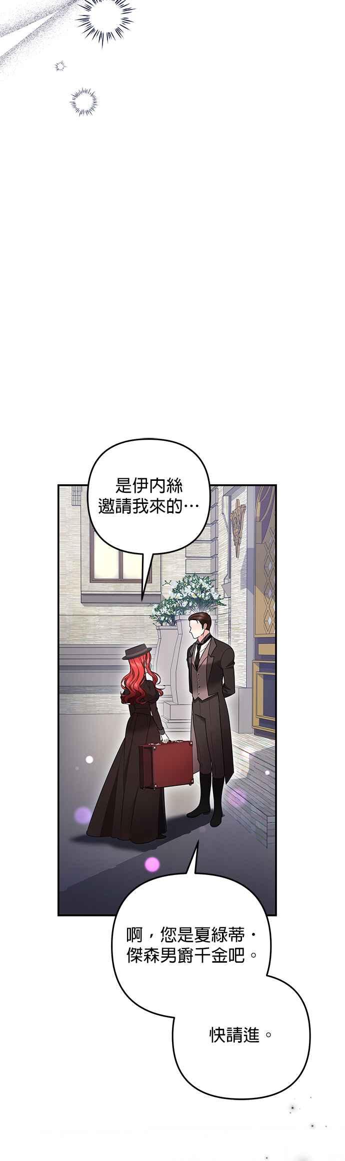 《当我不再是你的影子》第44话 第3页