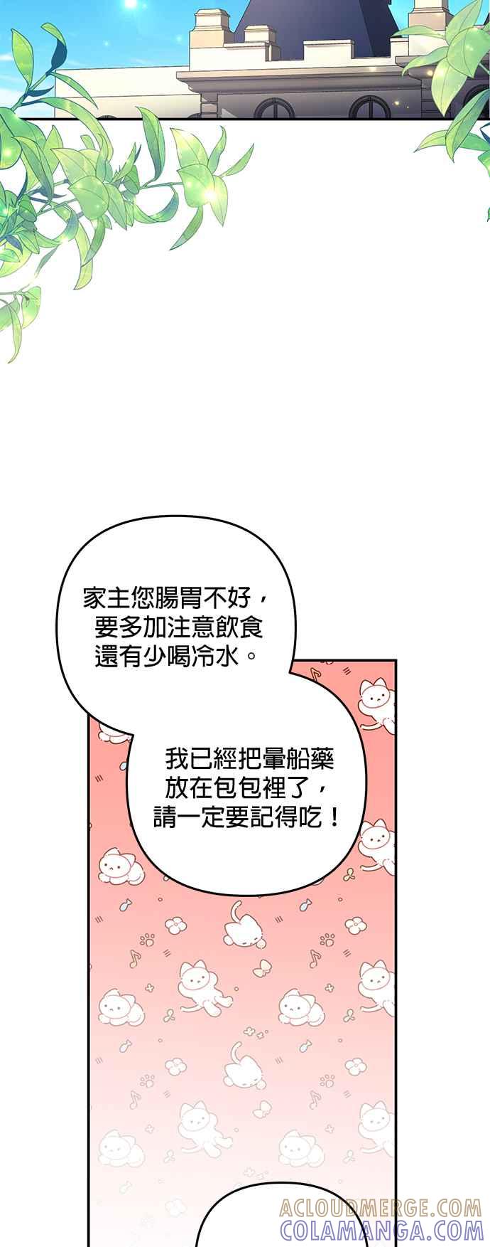 《当我不再是你的影子》第44话 第64页
