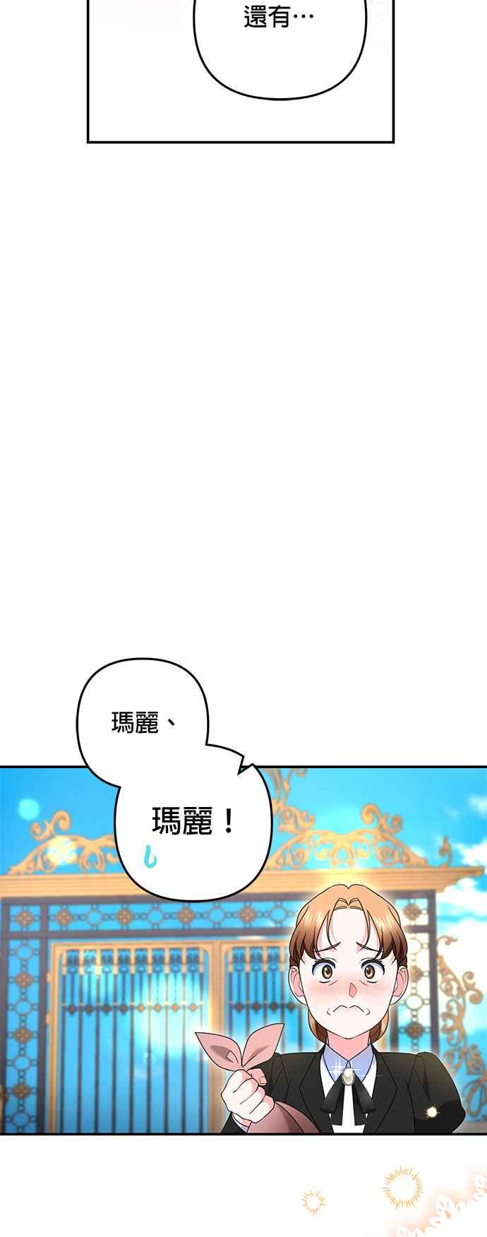《当我不再是你的影子》第44话 第65页