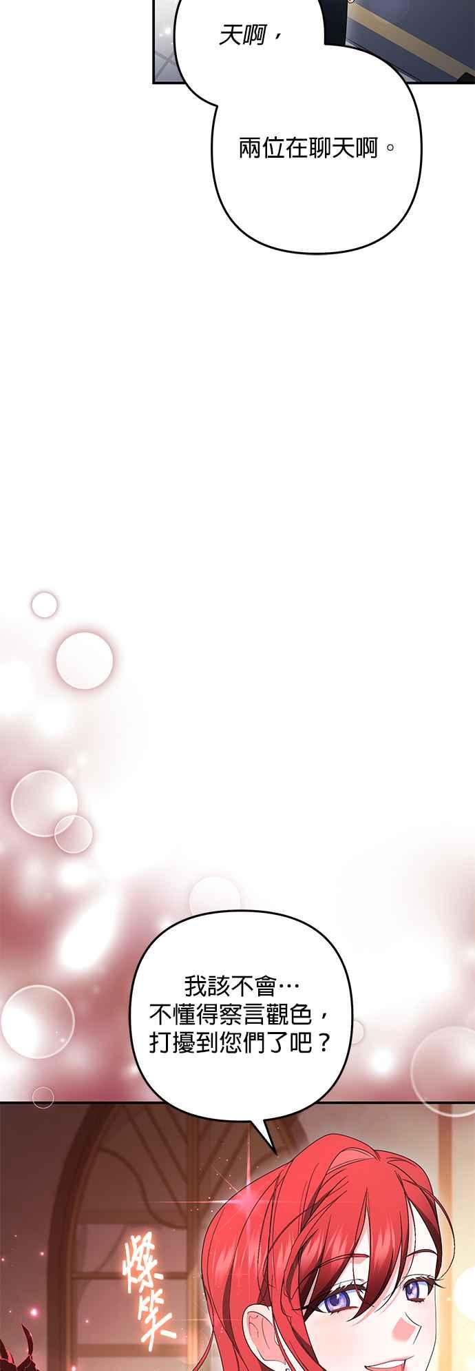 《当我不再是你的影子》第44话 第44页