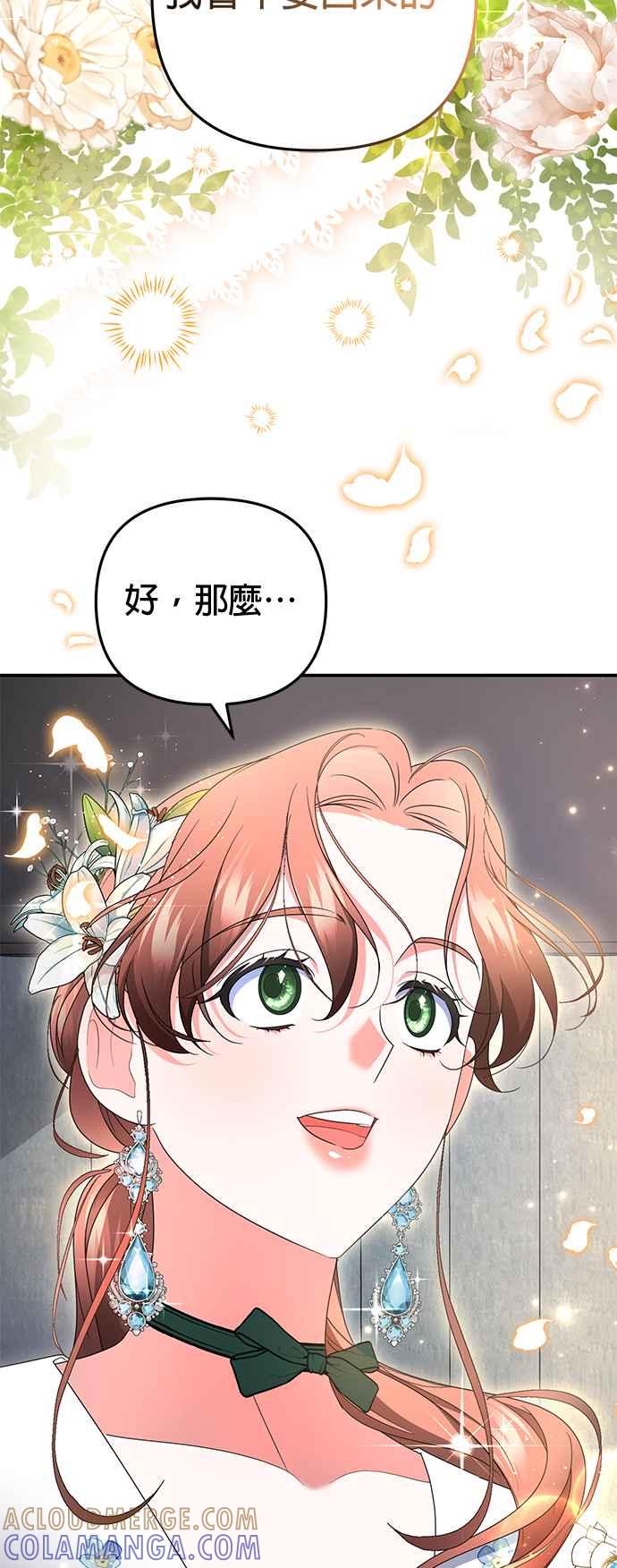 《当我不再是你的影子》第44话 第67页