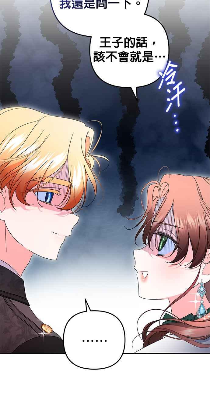 《当我不再是你的影子》第45话 第18页